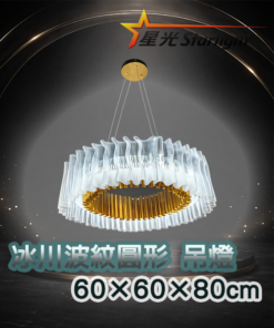 輕奢波紋環形吊燈